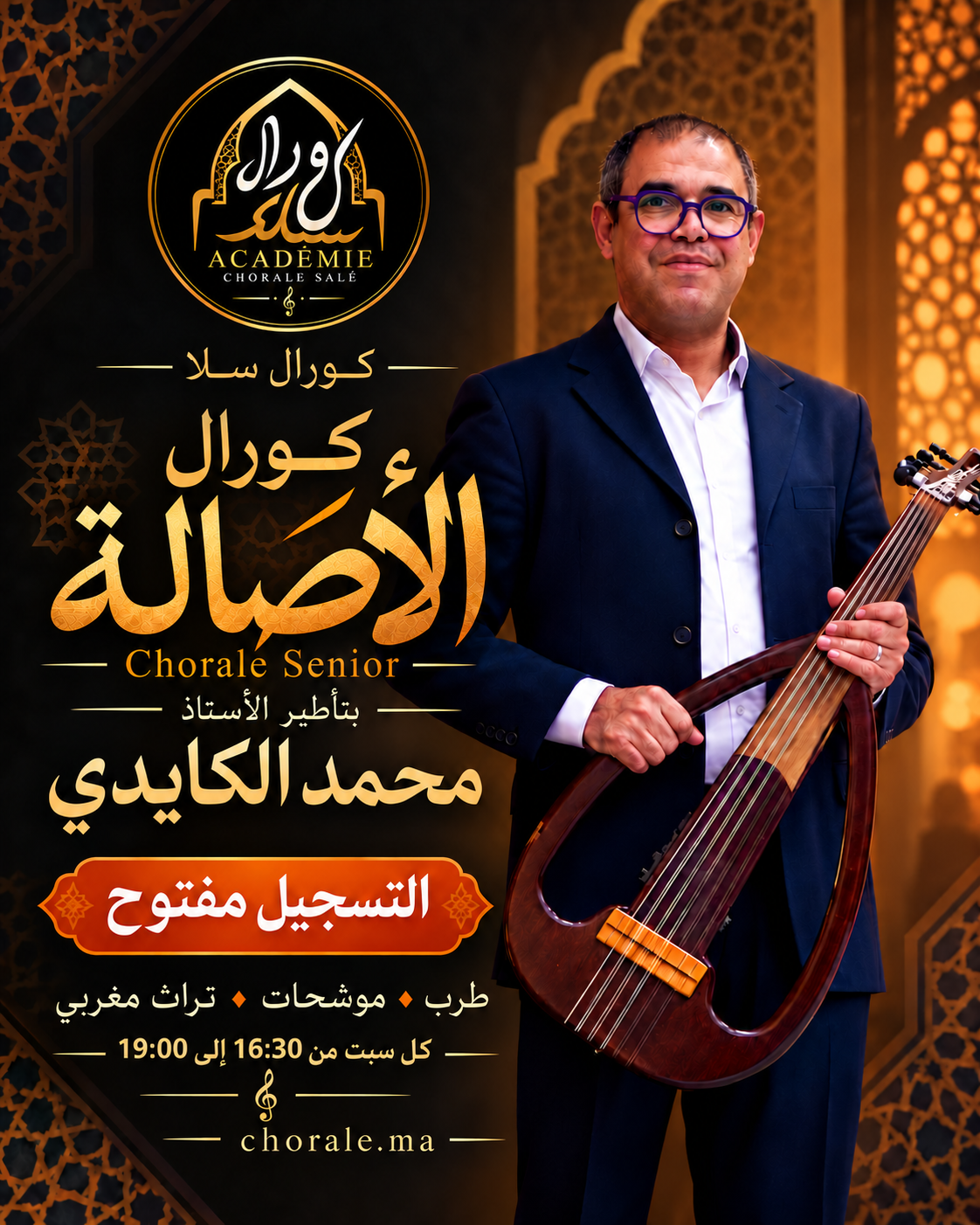 أصالة · طرب وموشحات